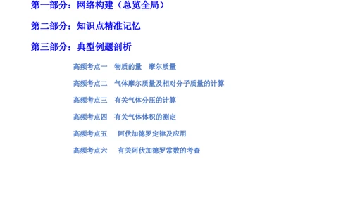 第01讲物质的量气体摩尔体积（讲）-2023年高考化学一轮复习讲练测（全国通用）（原卷版）_05高考化学_通用版（老高考）复习资料_2023年复习资料_一轮复习