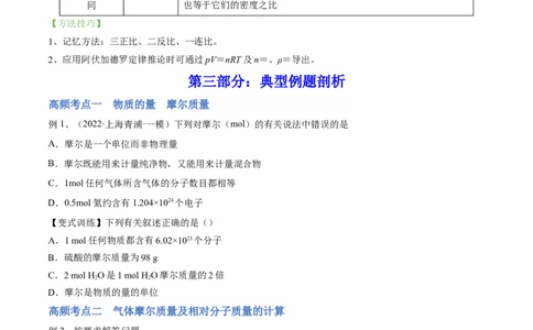 第01讲物质的量气体摩尔体积（讲）-2023年高考化学一轮复习讲练测（全国通用）（原卷版）_05高考化学_通用版（老高考）复习资料_2023年复习资料_一轮复习