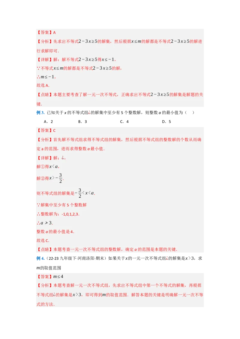 第十一章不等式与不等式组（单元重难点题型归纳与训练）（解析版）_初中数学_七年级数学下册（人教版）_分层作业