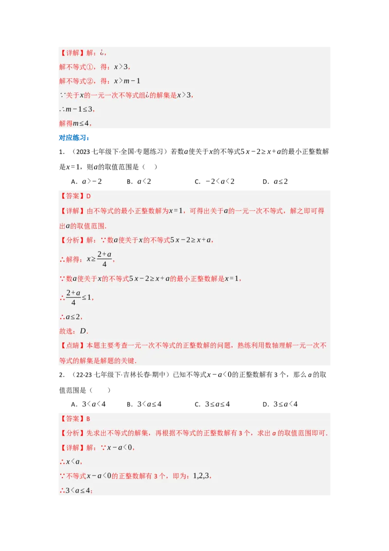 第十一章不等式与不等式组（单元重难点题型归纳与训练）（解析版）_初中数学_七年级数学下册（人教版）_分层作业