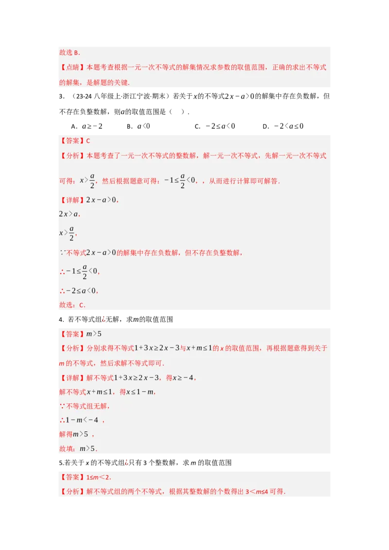第十一章不等式与不等式组（单元重难点题型归纳与训练）（解析版）_初中数学_七年级数学下册（人教版）_分层作业