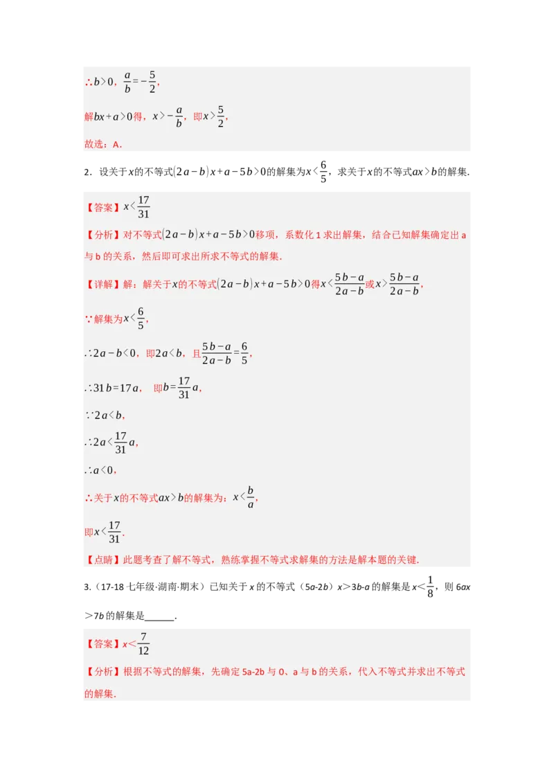 第十一章不等式与不等式组（单元重难点题型归纳与训练）（解析版）_初中数学_七年级数学下册（人教版）_分层作业