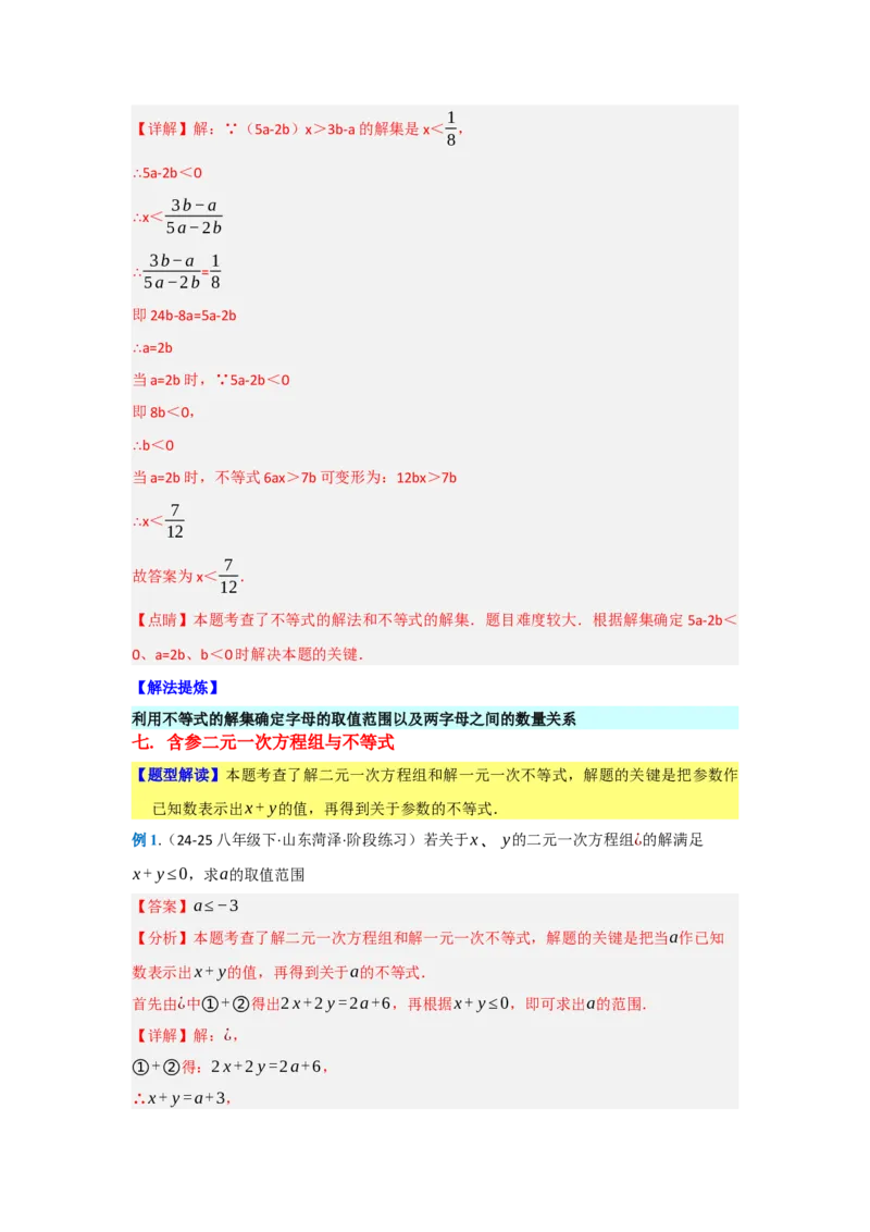 第十一章不等式与不等式组（单元重难点题型归纳与训练）（解析版）_初中数学_七年级数学下册（人教版）_分层作业