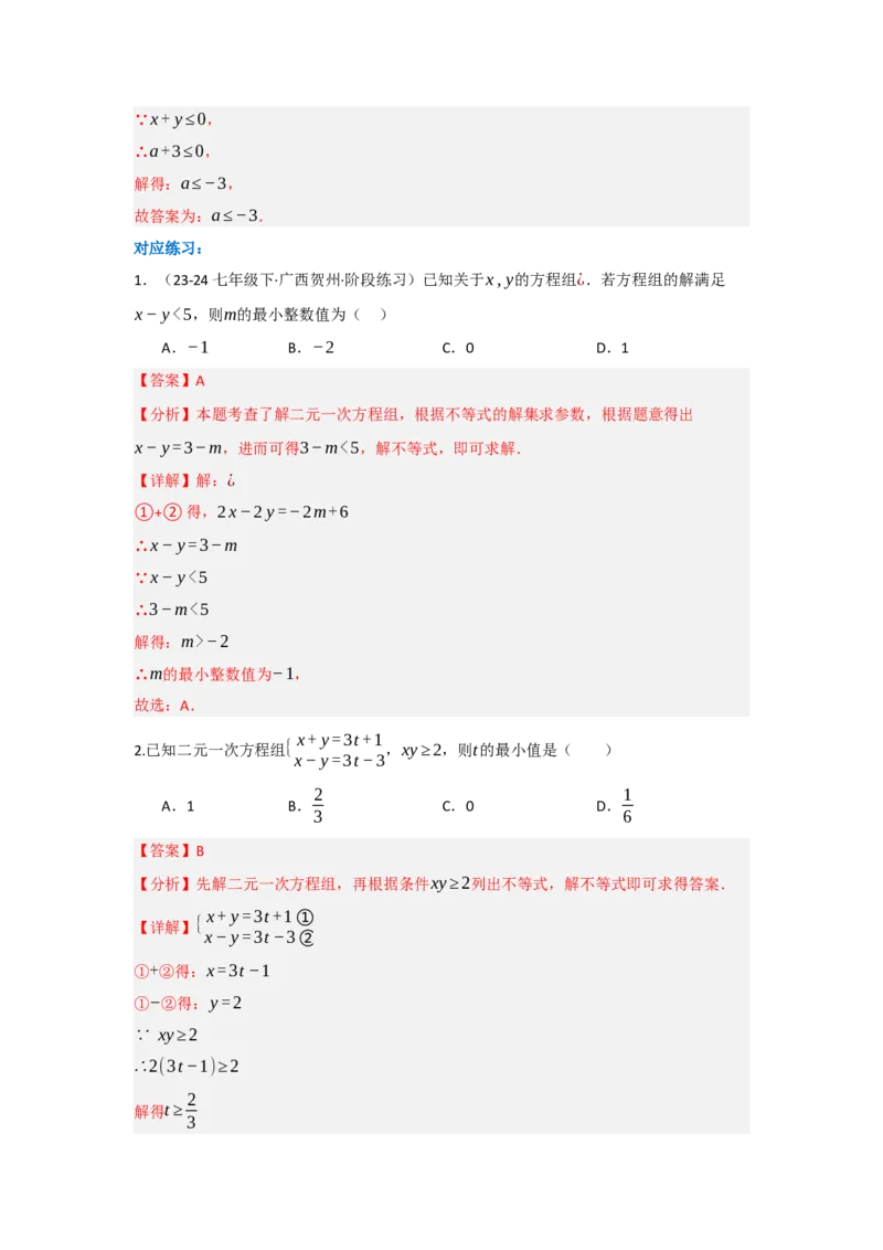 第十一章不等式与不等式组（单元重难点题型归纳与训练）（解析版）_初中数学_七年级数学下册（人教版）_分层作业