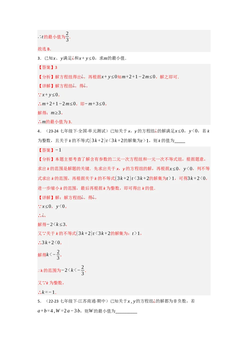 第十一章不等式与不等式组（单元重难点题型归纳与训练）（解析版）_初中数学_七年级数学下册（人教版）_分层作业