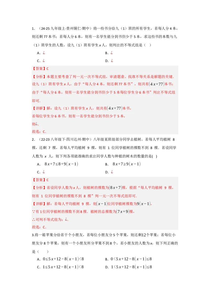 第十一章不等式与不等式组（单元重难点题型归纳与训练）（解析版）_初中数学_七年级数学下册（人教版）_分层作业