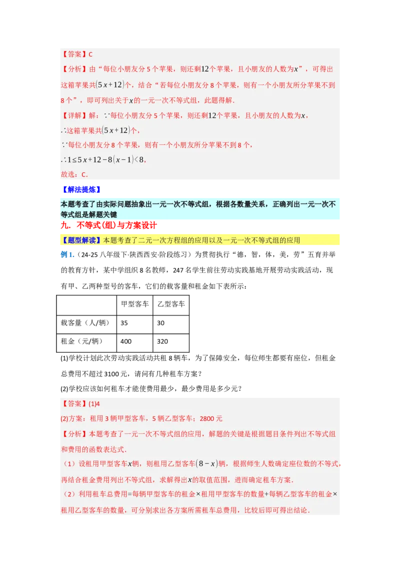 第十一章不等式与不等式组（单元重难点题型归纳与训练）（解析版）_初中数学_七年级数学下册（人教版）_分层作业