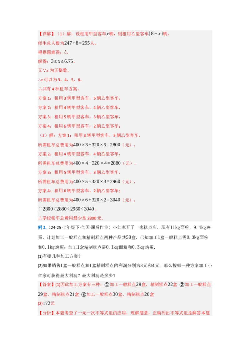 第十一章不等式与不等式组（单元重难点题型归纳与训练）（解析版）_初中数学_七年级数学下册（人教版）_分层作业