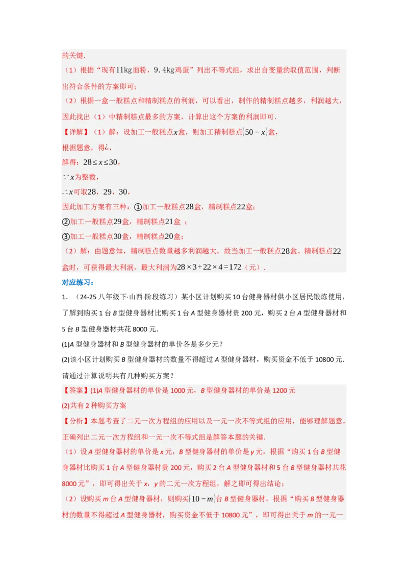 第十一章不等式与不等式组（单元重难点题型归纳与训练）（解析版）_初中数学_七年级数学下册（人教版）_分层作业