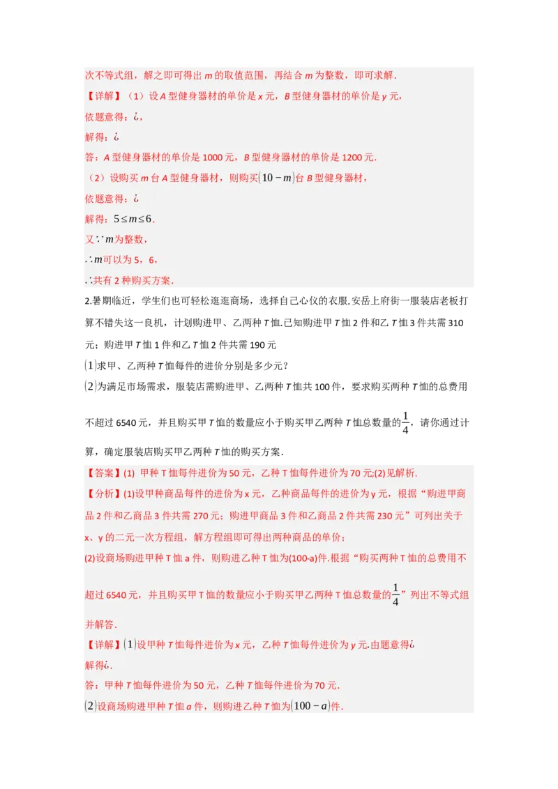 第十一章不等式与不等式组（单元重难点题型归纳与训练）（解析版）_初中数学_七年级数学下册（人教版）_分层作业