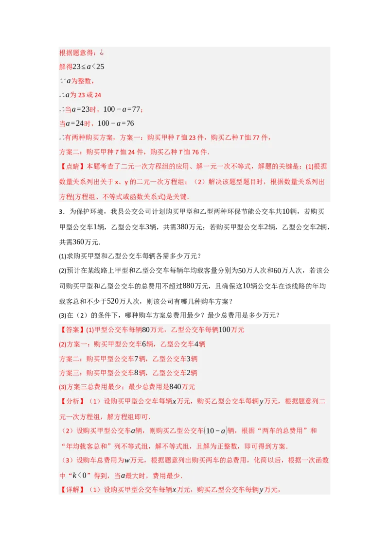 第十一章不等式与不等式组（单元重难点题型归纳与训练）（解析版）_初中数学_七年级数学下册（人教版）_分层作业