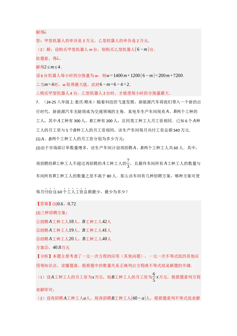 第十一章不等式与不等式组（单元重难点题型归纳与训练）（解析版）_初中数学_七年级数学下册（人教版）_分层作业