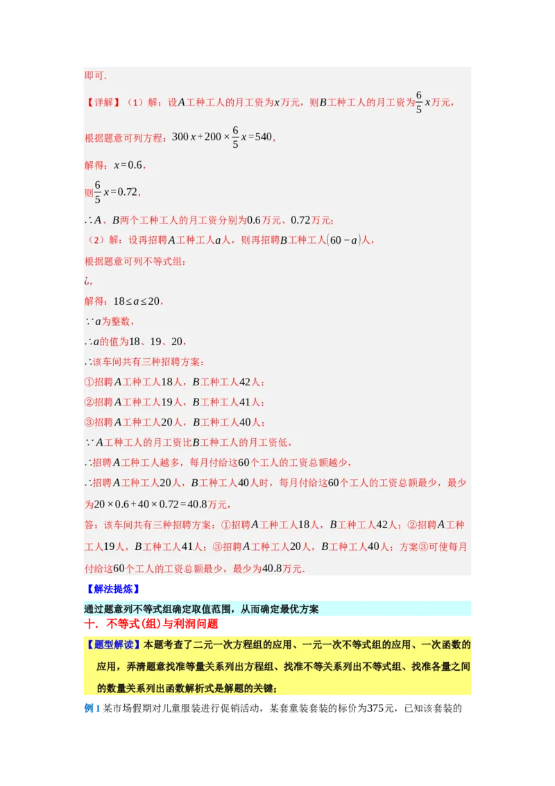 第十一章不等式与不等式组（单元重难点题型归纳与训练）（解析版）_初中数学_七年级数学下册（人教版）_分层作业