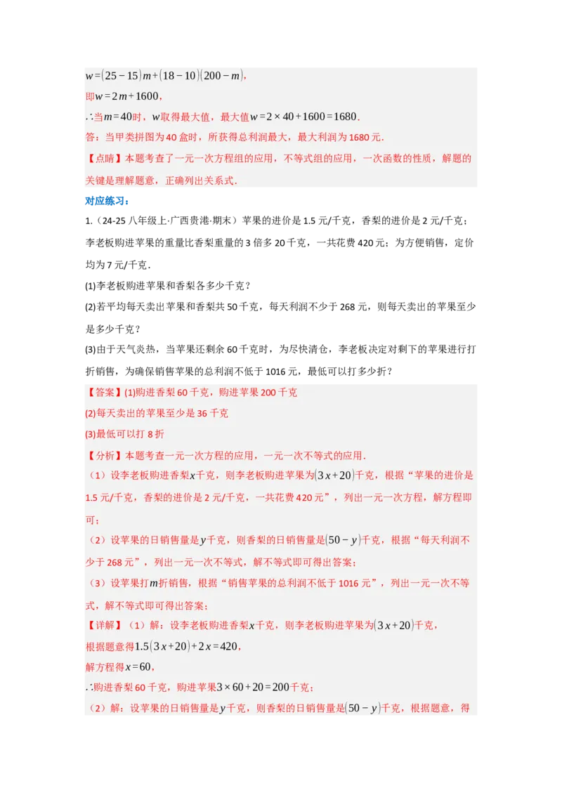 第十一章不等式与不等式组（单元重难点题型归纳与训练）（解析版）_初中数学_七年级数学下册（人教版）_分层作业