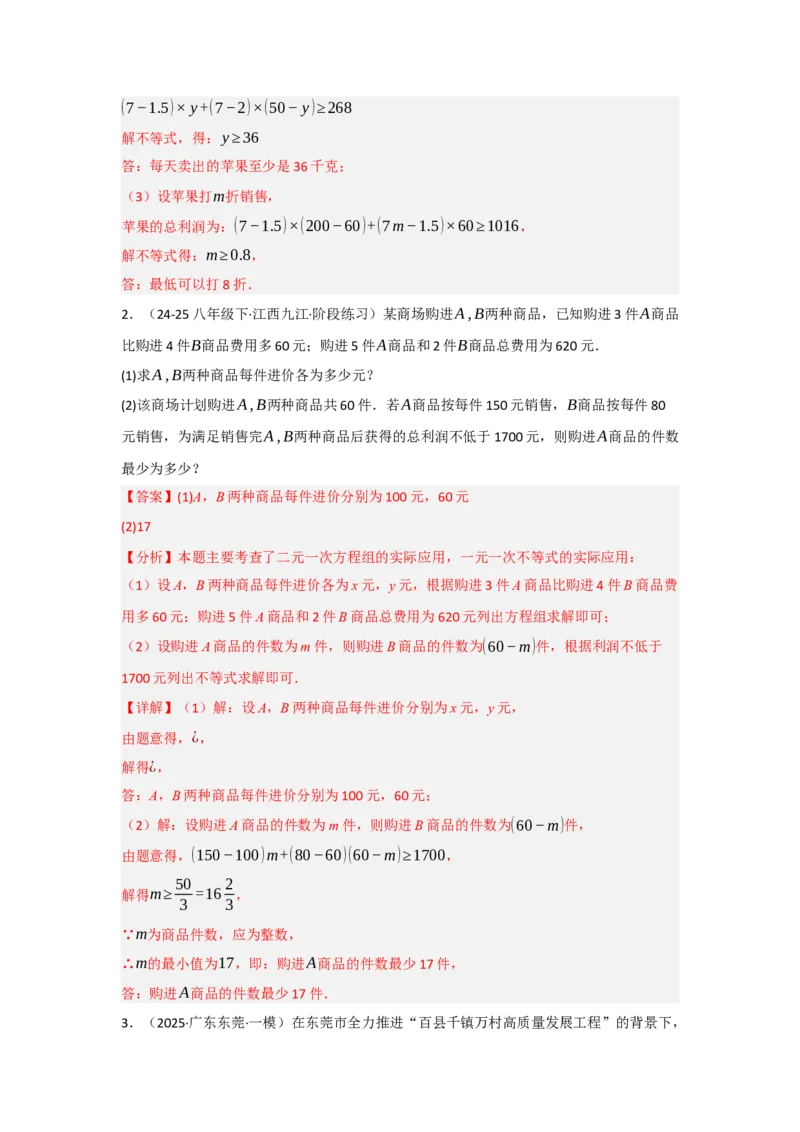 第十一章不等式与不等式组（单元重难点题型归纳与训练）（解析版）_初中数学_七年级数学下册（人教版）_分层作业