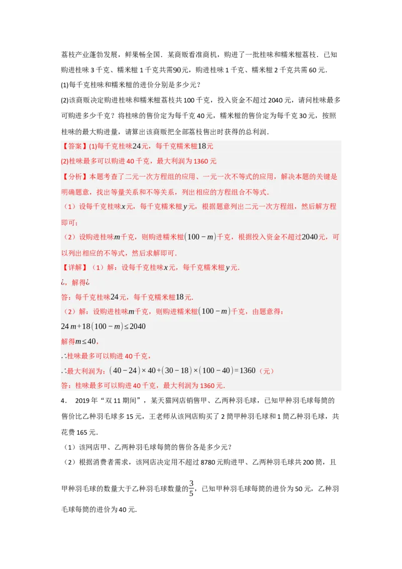 第十一章不等式与不等式组（单元重难点题型归纳与训练）（解析版）_初中数学_七年级数学下册（人教版）_分层作业