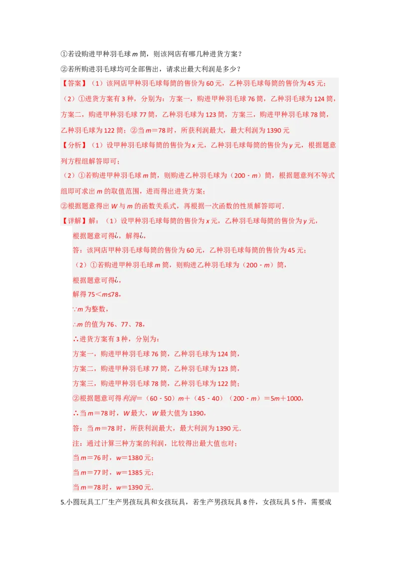 第十一章不等式与不等式组（单元重难点题型归纳与训练）（解析版）_初中数学_七年级数学下册（人教版）_分层作业