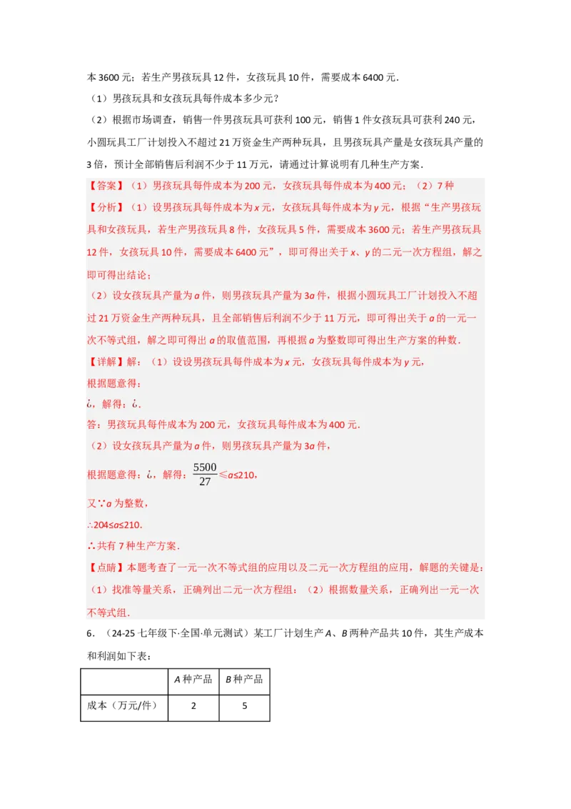 第十一章不等式与不等式组（单元重难点题型归纳与训练）（解析版）_初中数学_七年级数学下册（人教版）_分层作业