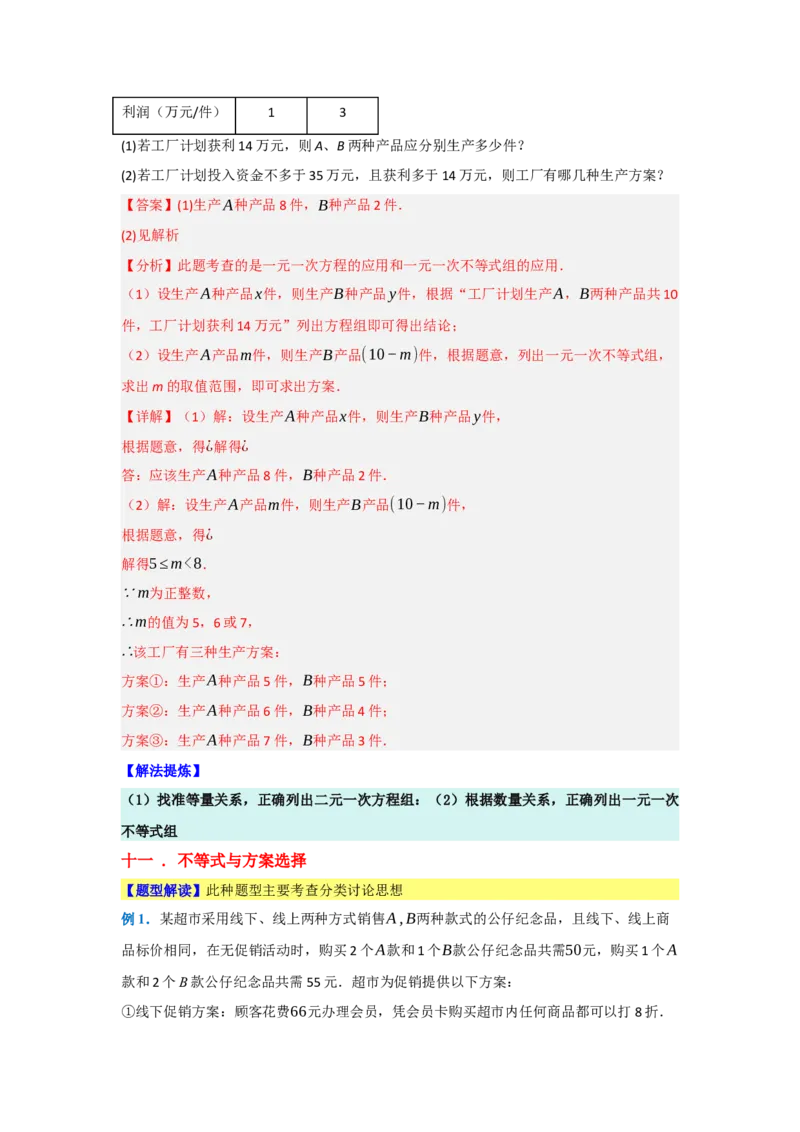 第十一章不等式与不等式组（单元重难点题型归纳与训练）（解析版）_初中数学_七年级数学下册（人教版）_分层作业