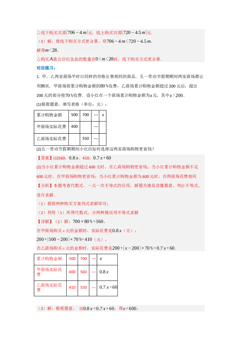 第十一章不等式与不等式组（单元重难点题型归纳与训练）（解析版）_初中数学_七年级数学下册（人教版）_分层作业