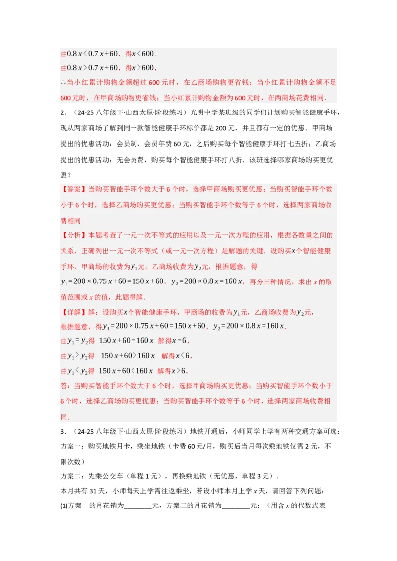 第十一章不等式与不等式组（单元重难点题型归纳与训练）（解析版）_初中数学_七年级数学下册（人教版）_分层作业