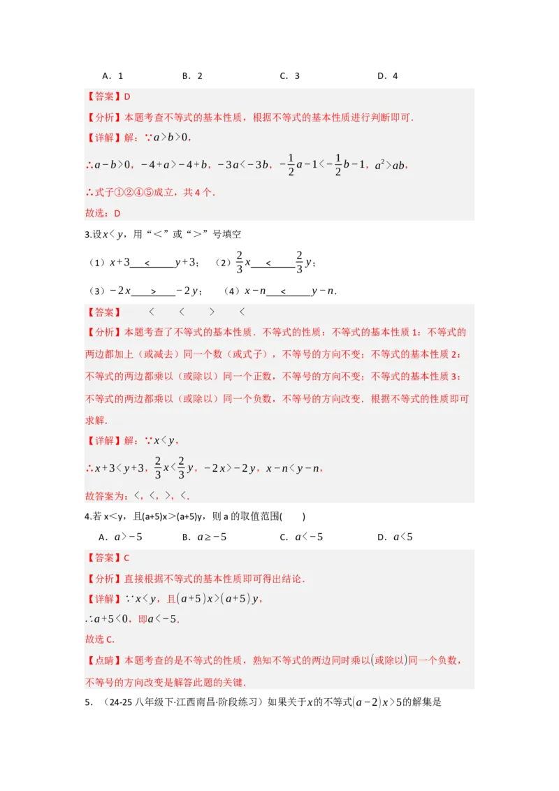 第十一章不等式与不等式组（单元重难点题型归纳与训练）（解析版）_初中数学_七年级数学下册（人教版）_分层作业