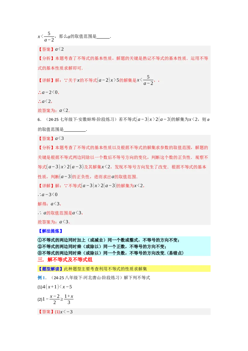 第十一章不等式与不等式组（单元重难点题型归纳与训练）（解析版）_初中数学_七年级数学下册（人教版）_分层作业