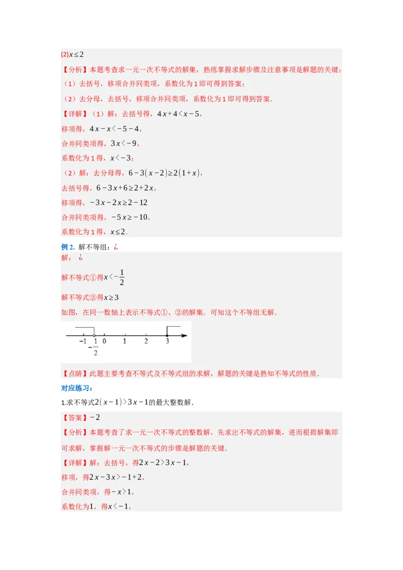 第十一章不等式与不等式组（单元重难点题型归纳与训练）（解析版）_初中数学_七年级数学下册（人教版）_分层作业