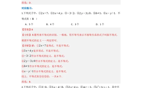 第十一章不等式与不等式组（单元重难点题型归纳与训练）（解析版）_初中数学_七年级数学下册（人教版）_分层作业
