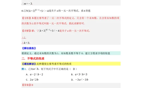 第十一章不等式与不等式组（单元重难点题型归纳与训练）（解析版）_初中数学_七年级数学下册（人教版）_分层作业