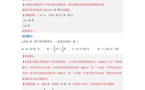 第十一章不等式与不等式组（单元重难点题型归纳与训练）（解析版）_初中数学_七年级数学下册（人教版）_分层作业