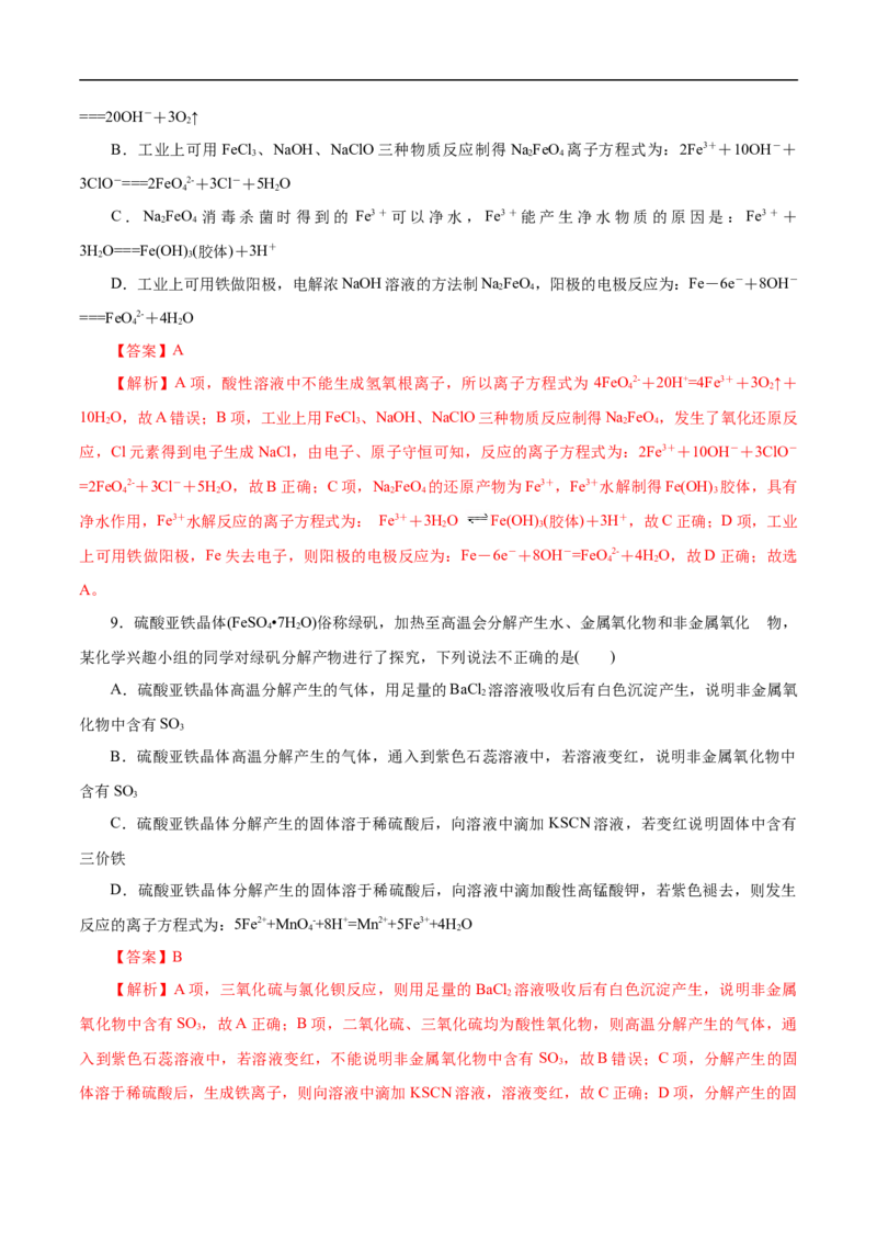 考点14铁及其化合物（解析版）_05高考化学_通用版（老高考）复习资料_2023年复习资料_一轮复习_备战2023年高考化学一轮复习考点帮（全国通用）