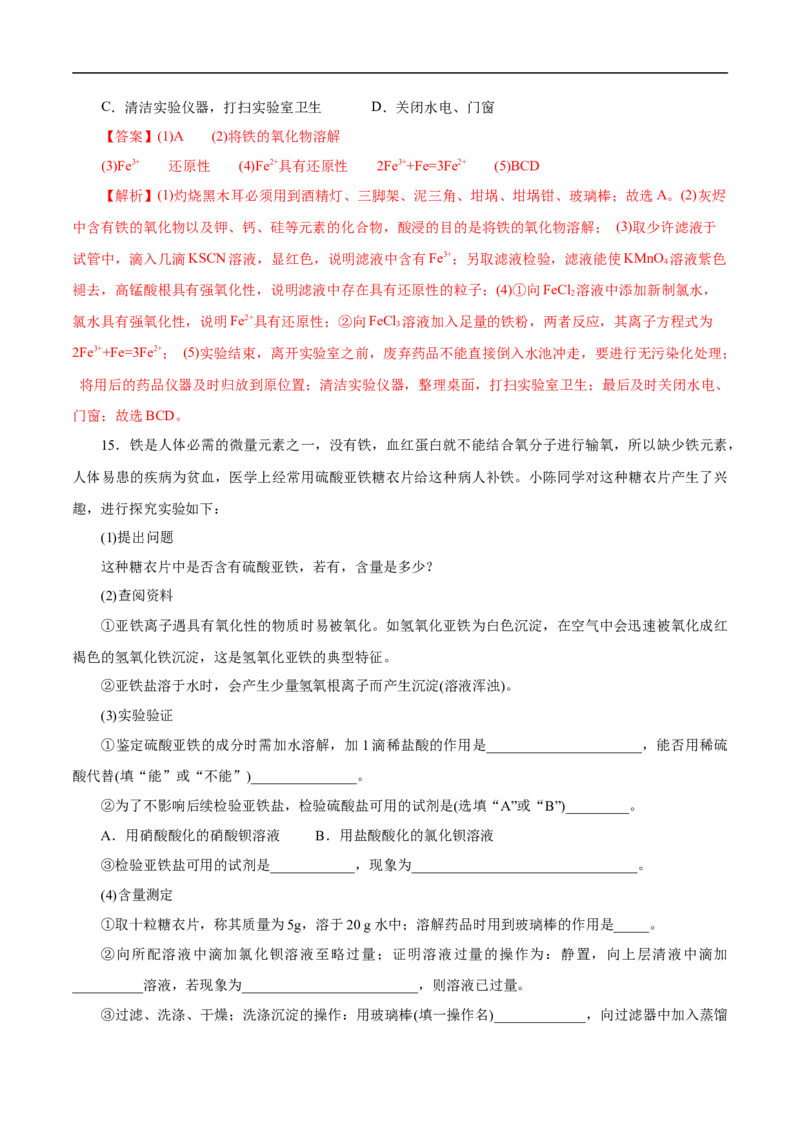 考点14铁及其化合物（解析版）_05高考化学_通用版（老高考）复习资料_2023年复习资料_一轮复习_备战2023年高考化学一轮复习考点帮（全国通用）