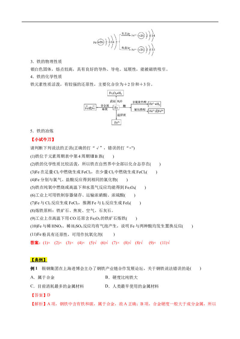 考点14铁及其化合物（解析版）_05高考化学_通用版（老高考）复习资料_2023年复习资料_一轮复习_备战2023年高考化学一轮复习考点帮（全国通用）