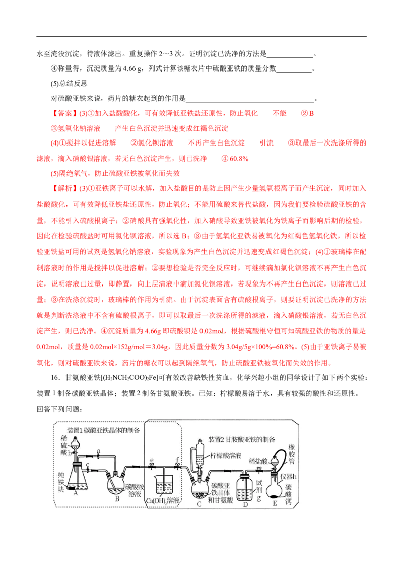 考点14铁及其化合物（解析版）_05高考化学_通用版（老高考）复习资料_2023年复习资料_一轮复习_备战2023年高考化学一轮复习考点帮（全国通用）