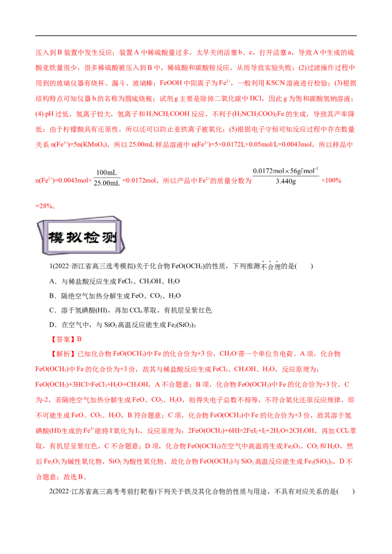考点14铁及其化合物（解析版）_05高考化学_通用版（老高考）复习资料_2023年复习资料_一轮复习_备战2023年高考化学一轮复习考点帮（全国通用）
