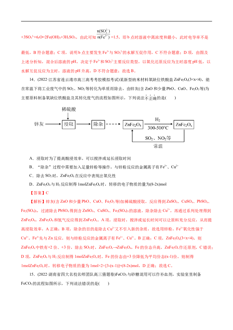 考点14铁及其化合物（解析版）_05高考化学_通用版（老高考）复习资料_2023年复习资料_一轮复习_备战2023年高考化学一轮复习考点帮（全国通用）