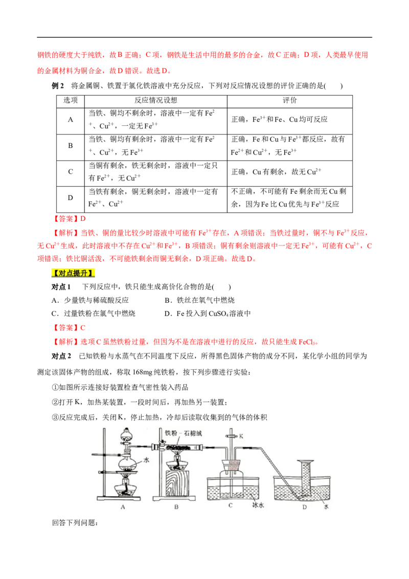 考点14铁及其化合物（解析版）_05高考化学_通用版（老高考）复习资料_2023年复习资料_一轮复习_备战2023年高考化学一轮复习考点帮（全国通用）