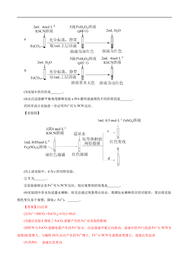 考点14铁及其化合物（解析版）_05高考化学_通用版（老高考）复习资料_2023年复习资料_一轮复习_备战2023年高考化学一轮复习考点帮（全国通用）