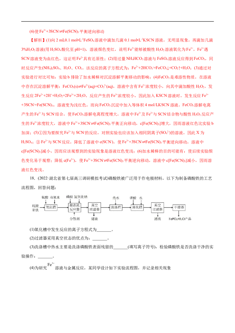 考点14铁及其化合物（解析版）_05高考化学_通用版（老高考）复习资料_2023年复习资料_一轮复习_备战2023年高考化学一轮复习考点帮（全国通用）