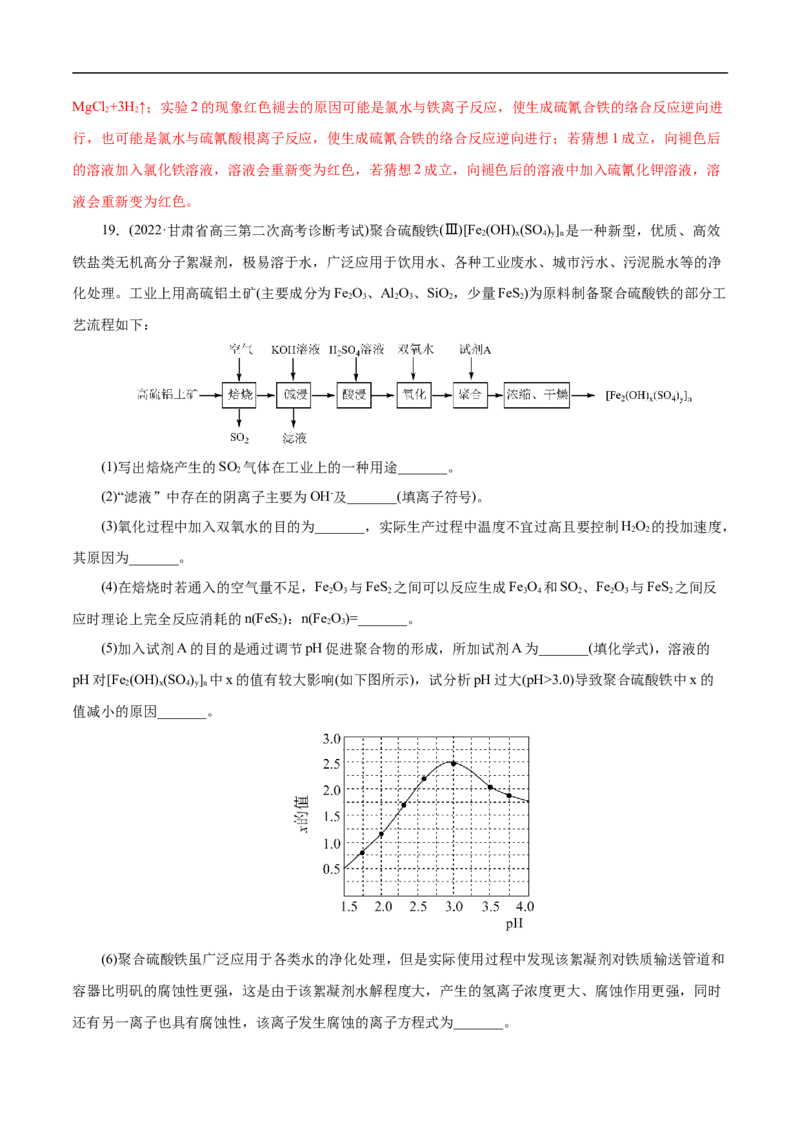 考点14铁及其化合物（解析版）_05高考化学_通用版（老高考）复习资料_2023年复习资料_一轮复习_备战2023年高考化学一轮复习考点帮（全国通用）