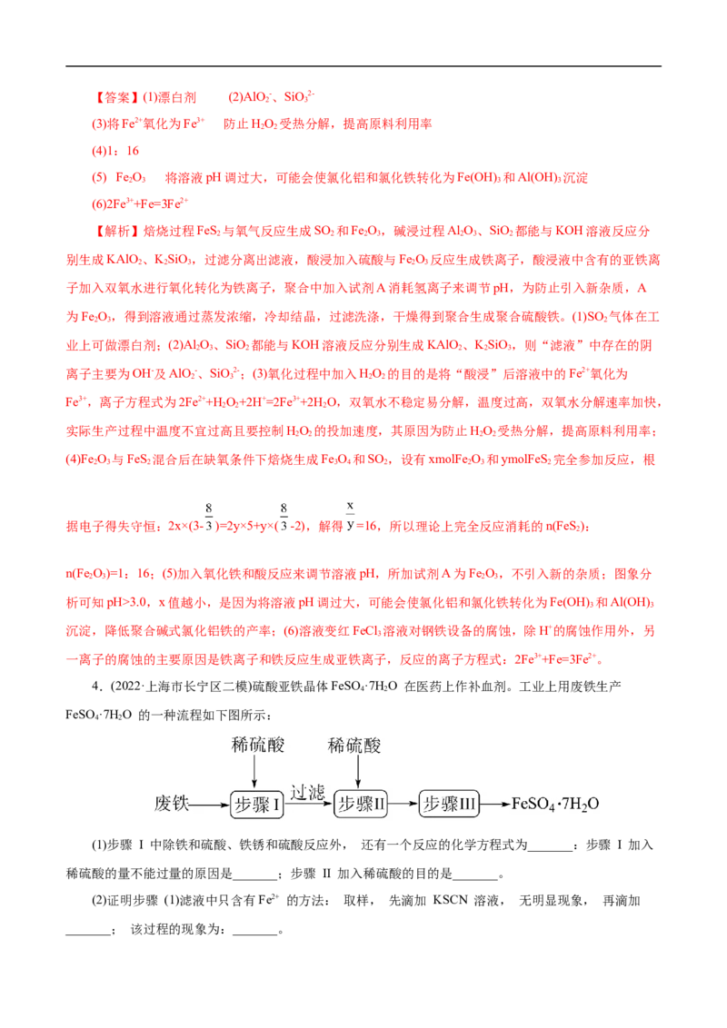 考点14铁及其化合物（解析版）_05高考化学_通用版（老高考）复习资料_2023年复习资料_一轮复习_备战2023年高考化学一轮复习考点帮（全国通用）