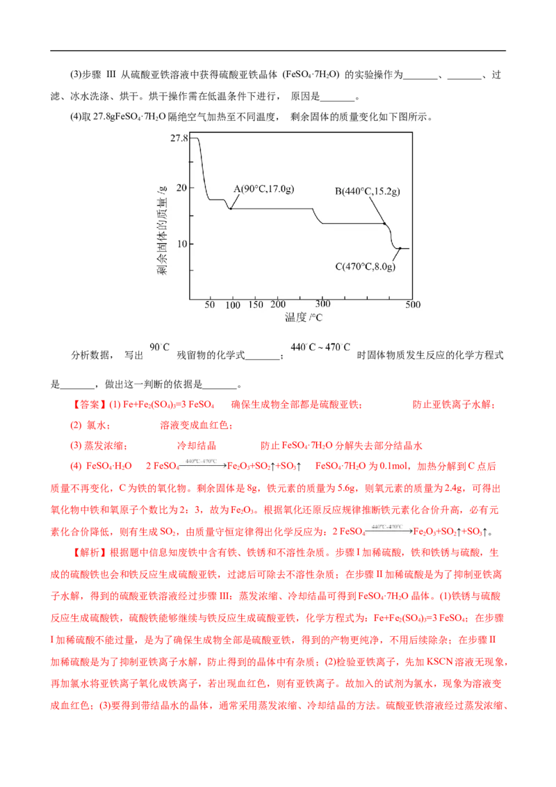 考点14铁及其化合物（解析版）_05高考化学_通用版（老高考）复习资料_2023年复习资料_一轮复习_备战2023年高考化学一轮复习考点帮（全国通用）