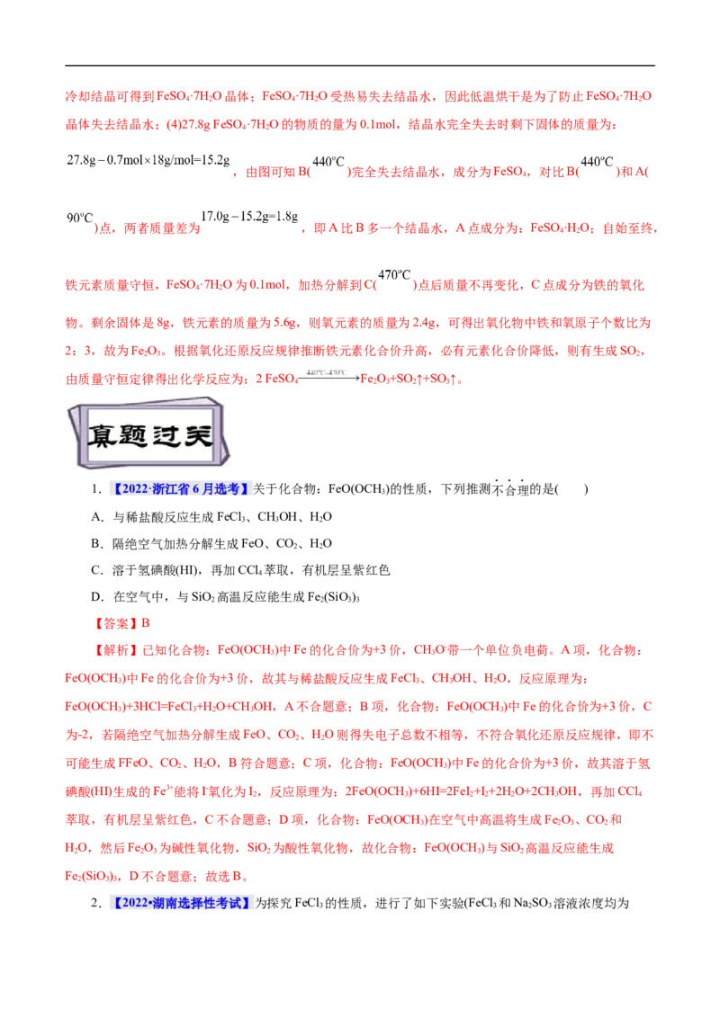 考点14铁及其化合物（解析版）_05高考化学_通用版（老高考）复习资料_2023年复习资料_一轮复习_备战2023年高考化学一轮复习考点帮（全国通用）