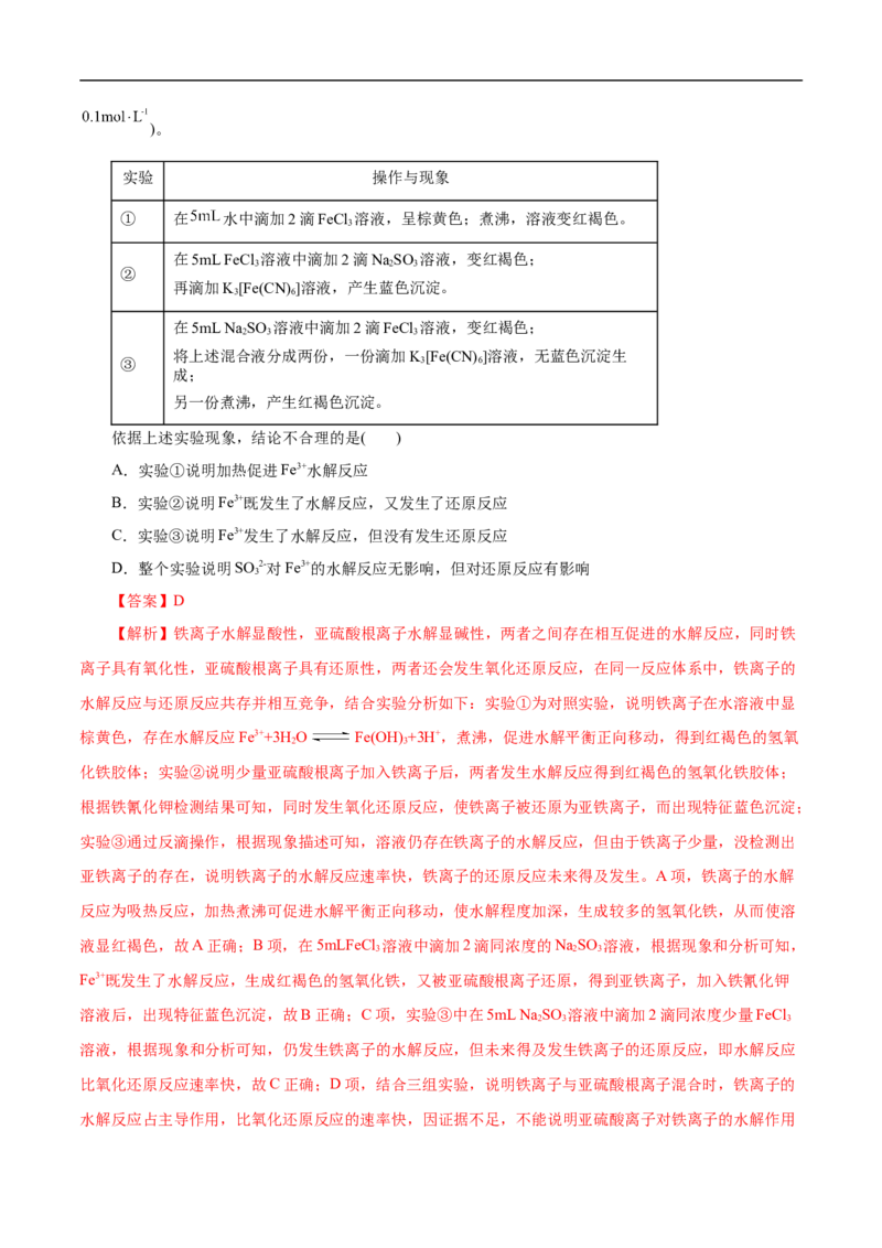 考点14铁及其化合物（解析版）_05高考化学_通用版（老高考）复习资料_2023年复习资料_一轮复习_备战2023年高考化学一轮复习考点帮（全国通用）
