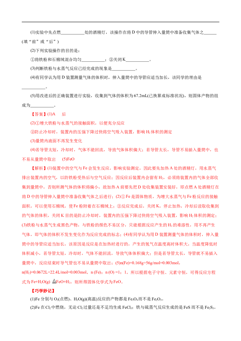 考点14铁及其化合物（解析版）_05高考化学_通用版（老高考）复习资料_2023年复习资料_一轮复习_备战2023年高考化学一轮复习考点帮（全国通用）