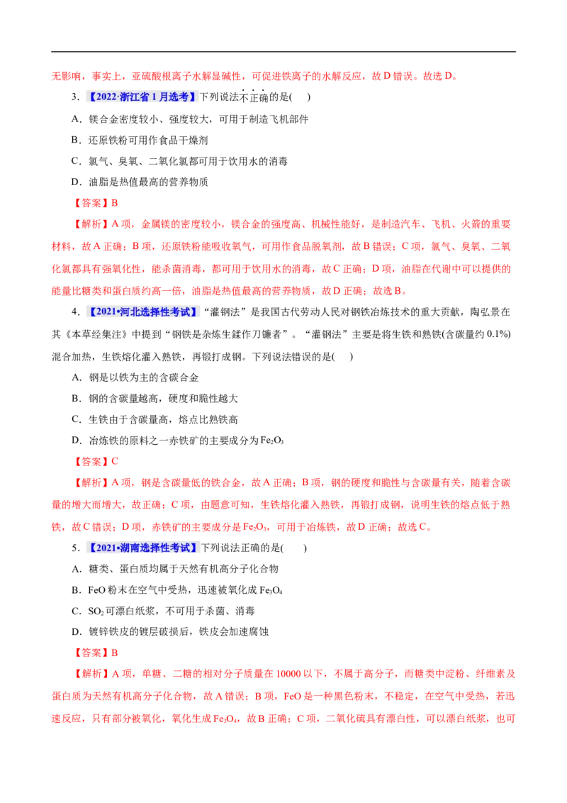 考点14铁及其化合物（解析版）_05高考化学_通用版（老高考）复习资料_2023年复习资料_一轮复习_备战2023年高考化学一轮复习考点帮（全国通用）