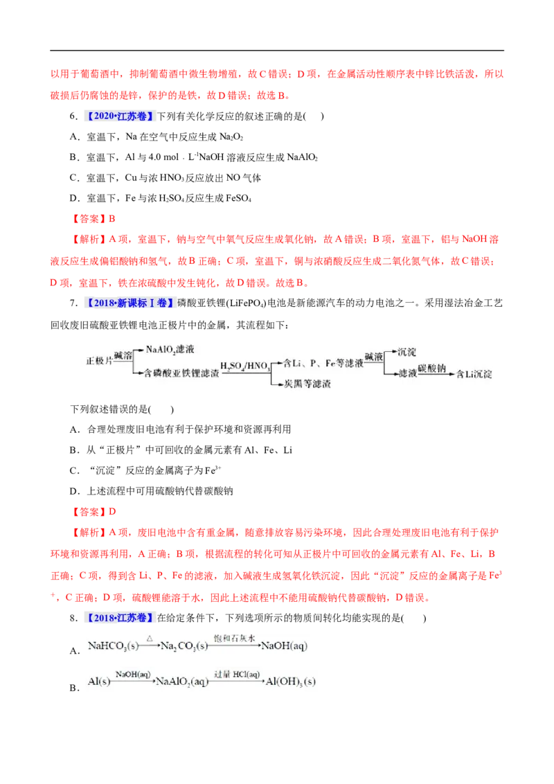 考点14铁及其化合物（解析版）_05高考化学_通用版（老高考）复习资料_2023年复习资料_一轮复习_备战2023年高考化学一轮复习考点帮（全国通用）