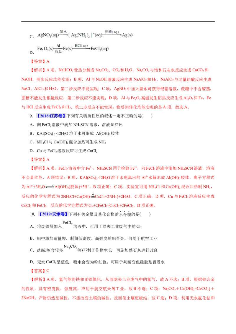 考点14铁及其化合物（解析版）_05高考化学_通用版（老高考）复习资料_2023年复习资料_一轮复习_备战2023年高考化学一轮复习考点帮（全国通用）