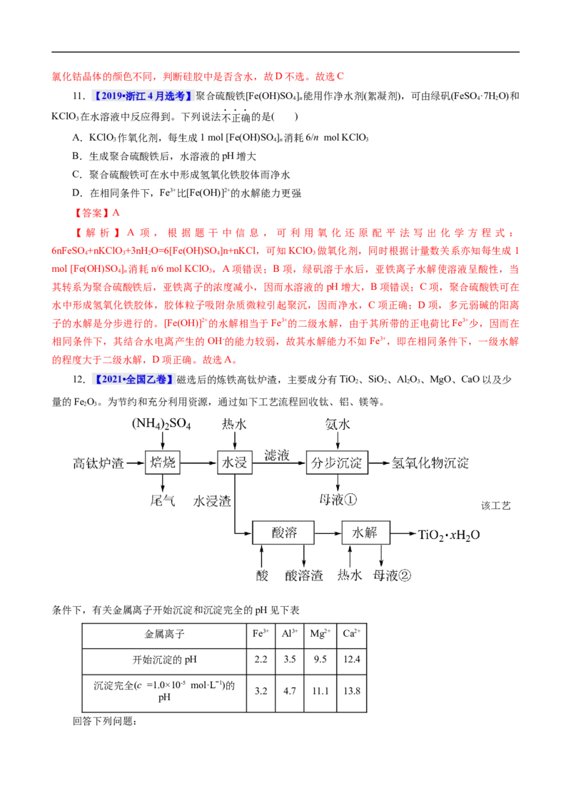考点14铁及其化合物（解析版）_05高考化学_通用版（老高考）复习资料_2023年复习资料_一轮复习_备战2023年高考化学一轮复习考点帮（全国通用）